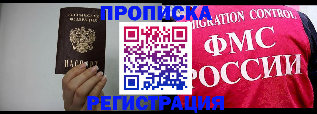 прописка в Зеленодольске